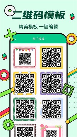 炫酷二维码制作图3