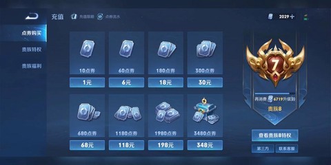 王者荣耀如何充值点券[图1]