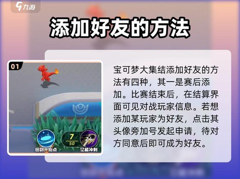 怎么添加同行宝可梦[图1]