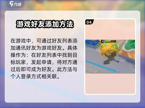 怎么添加同行宝可梦[图2]