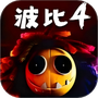 波比游玩时间