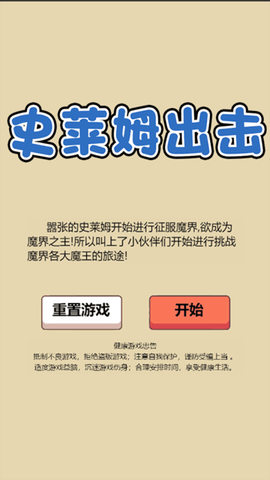 史莱姆出击图2