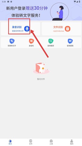 实时语音转文字助手[图3]