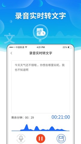 实时语音转文字助手图2