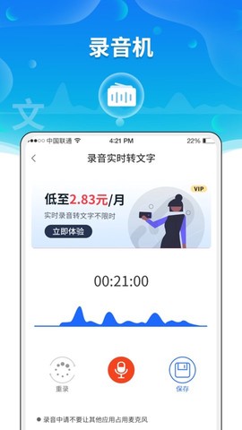 实时语音转文字助手图3