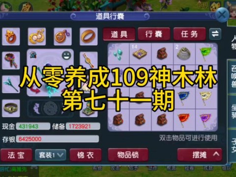 九阴真经榆木怎么获得[图2]