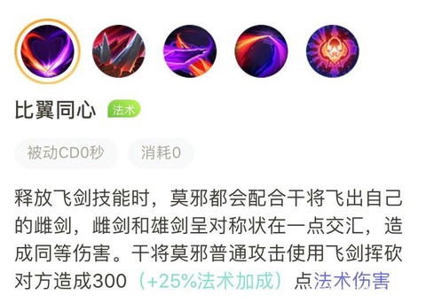 王者荣耀莫邪怎么用[图2]
