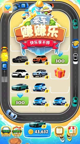 豪车赚赚乐图3