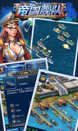 帝国舰队图2