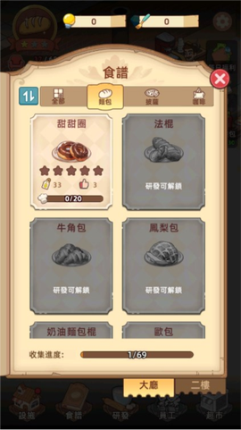 我的面包房物语[图4]