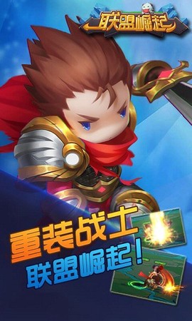 联盟崛起[图1]