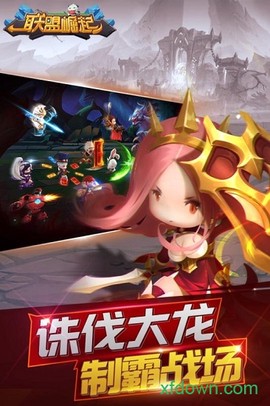 联盟崛起图2