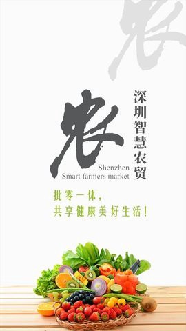 掌上农贸商户端图3