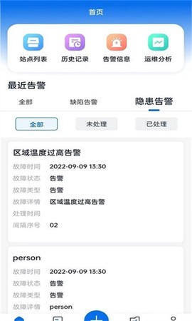 i运维助手图2