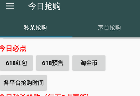 今日抢购助手1.0图1