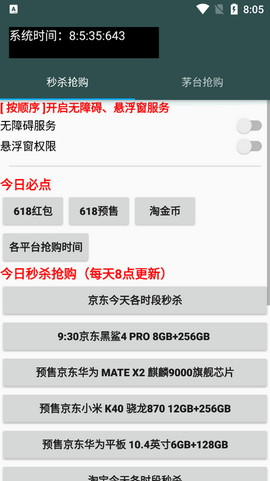 今日抢购助手1.0图2