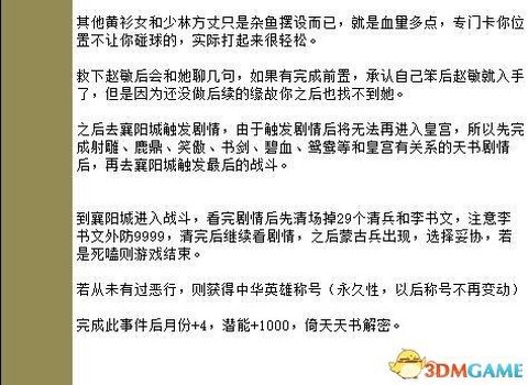 金庸群侠传5怎么建入[图1]