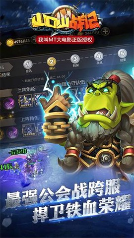 山口山战记图3