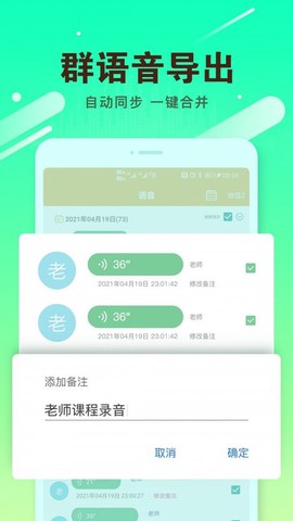 群语音导出图2