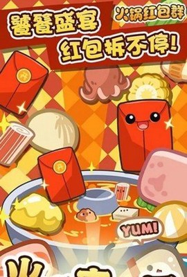 火锅夹夹乐[图2]