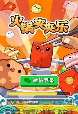 火锅夹夹乐图2