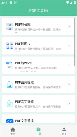 PDF工具箱[图2]