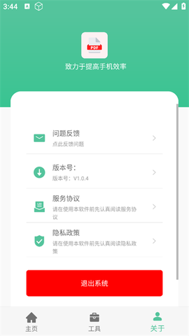 PDF工具箱[图3]