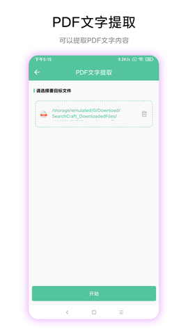 PDF工具箱图1