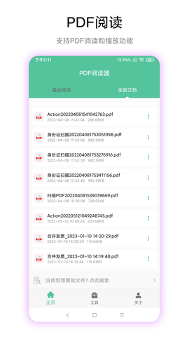 PDF工具箱图2