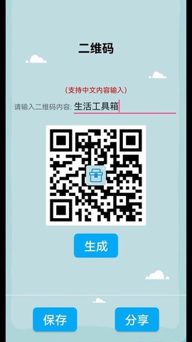 生活工具箱图2