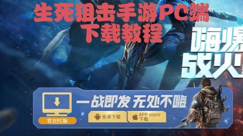 生死狙击狙击怎么下载[图1]