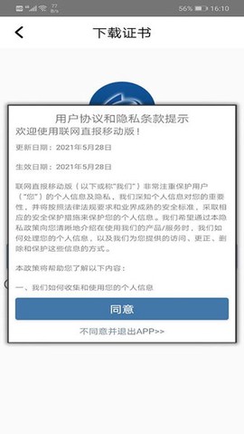 统计联网直报移动客户端图1