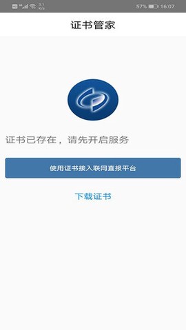 统计联网直报移动客户端图2