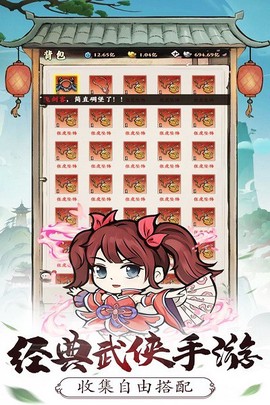 自创武林图2