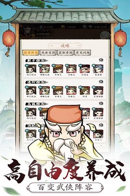 自创武林图3