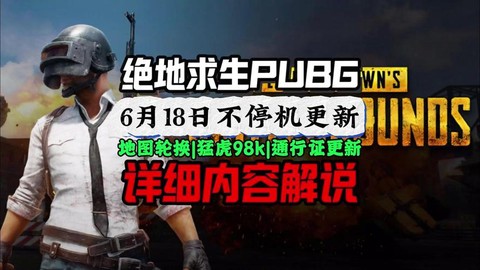 绝地求生国服什么时候上线[图2]