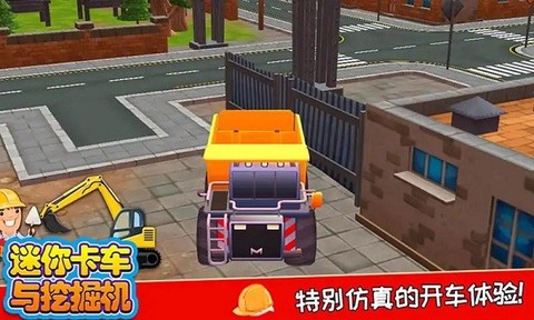 迷你卡车与挖掘机[图1]