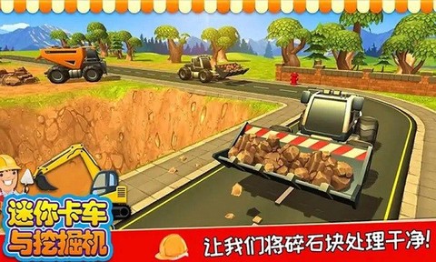 迷你卡车与挖掘机图2