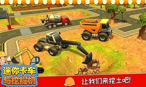 迷你卡车与挖掘机图3