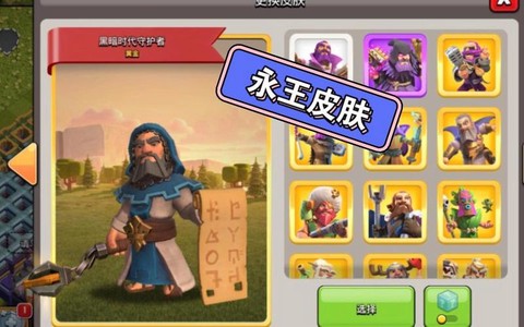 部落冲突永王是什么[图2]