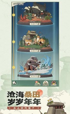 时光大爆炸手游图2