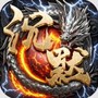 英雄也疯狂传奇官方版