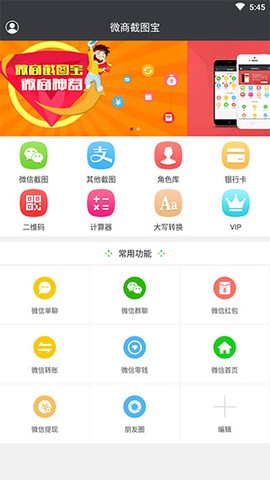 微商截图宝[图2]