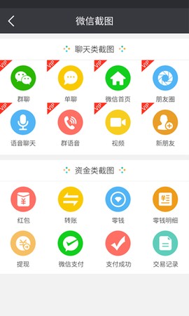 微商截图宝图2