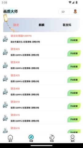 画质大师专业版图3