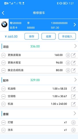 壹达软件图3