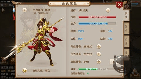 问道手游相性怎么洗