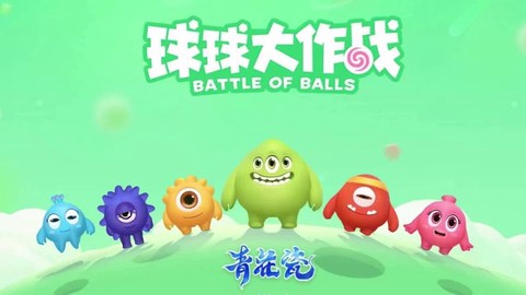 球球大作战如何花式[图2]