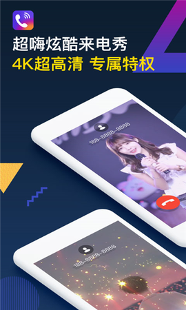 秀来电图3