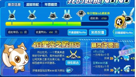 赛尔号怎么开通nono[图2]